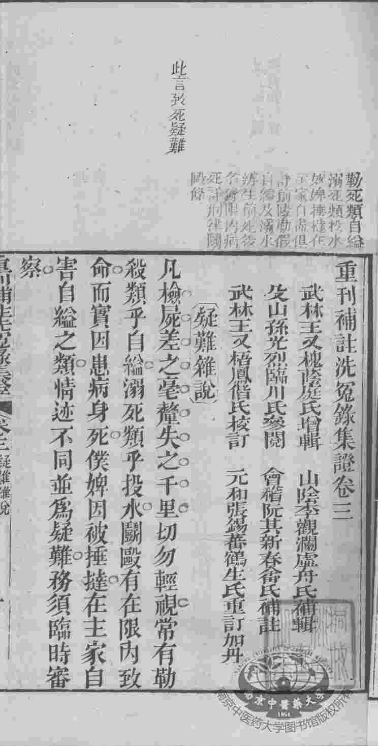 补注洗冤录集证  卷3